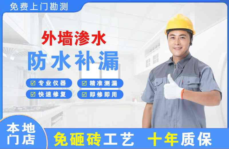 建宁外墙渗水维修
