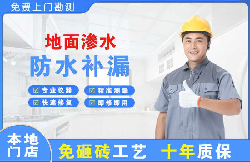 建宁地面渗水维修